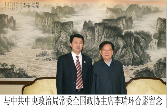 與中共中央政治局常委全國(guó)政協(xié)主席李瑞環(huán)合影留念.png